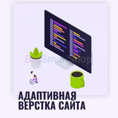 Адаптивная верстка лендингов, интернет магазинов, веб сервисов и корпоративных сайтов - купить в Тангатарово